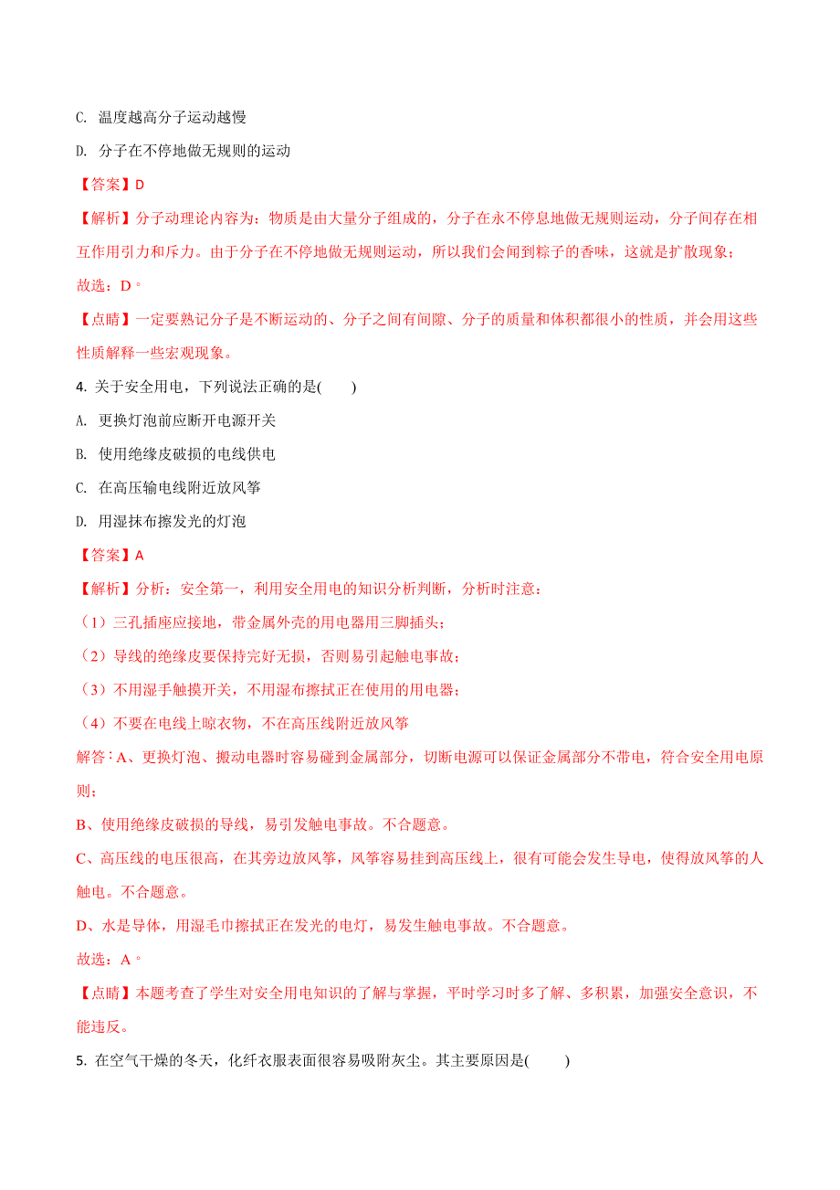 2019年整理山西省中考物理试题两套汇编附答案解析(word版)_第2页