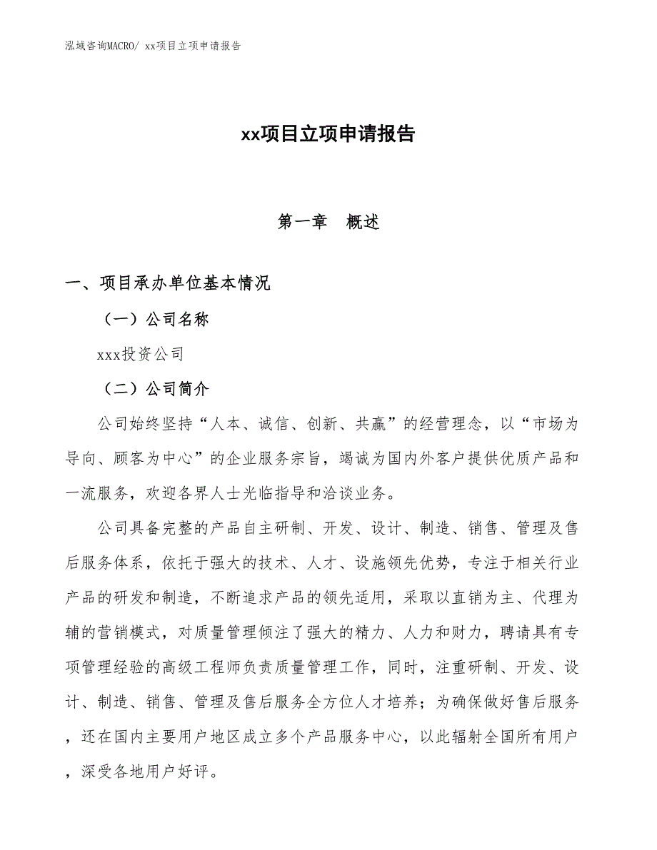 冲击起子项目立项申请报告（36亩）_第1页