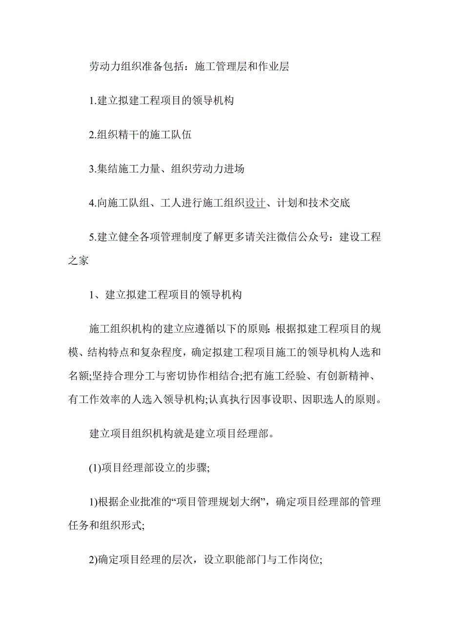 2019春节后新项目开工前的准备工作_第3页