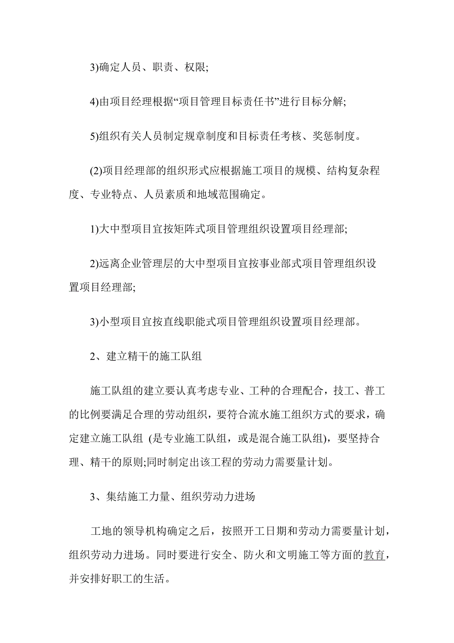 2019春节后新项目开工前的准备工作_第4页