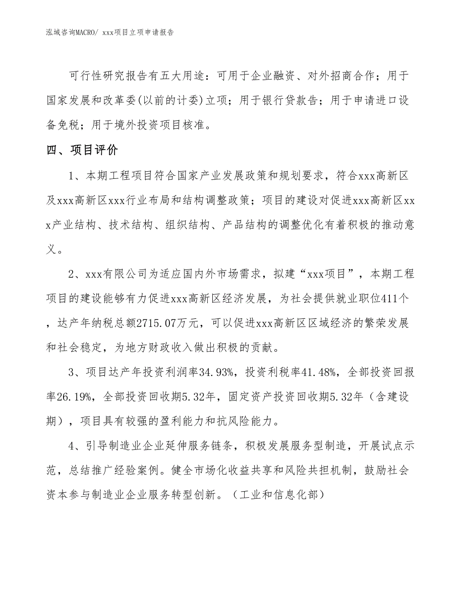 混凝土抢修剂项目立项申请报告（79亩）_第4页