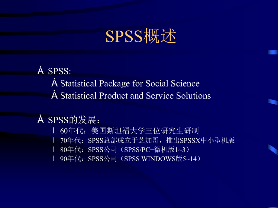 统计分析软件SPSS应用教学讲义p316_第3页