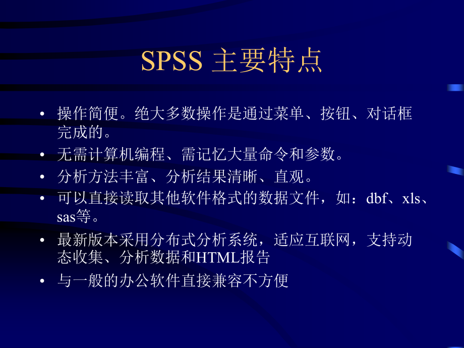 统计分析软件SPSS应用教学讲义p316_第4页