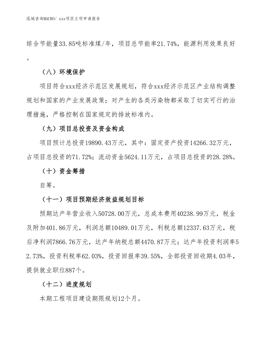 插接格栅板项目立项申请报告（85亩）_第3页