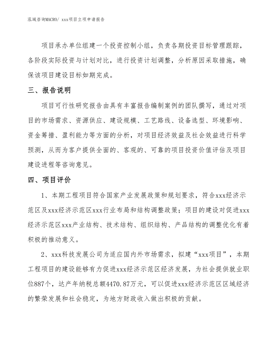 插接格栅板项目立项申请报告（85亩）_第4页