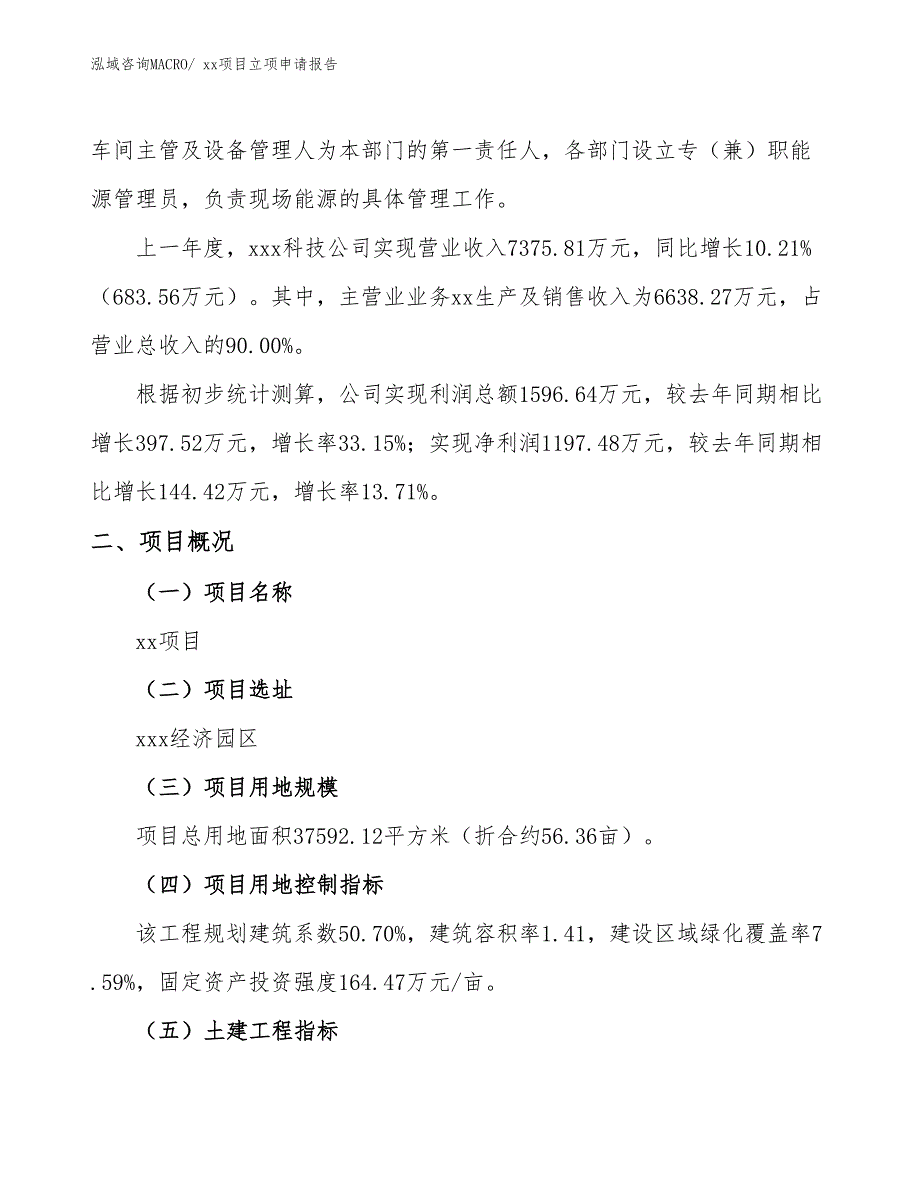 LED壁灯项目立项申请报告（19亩）_第2页