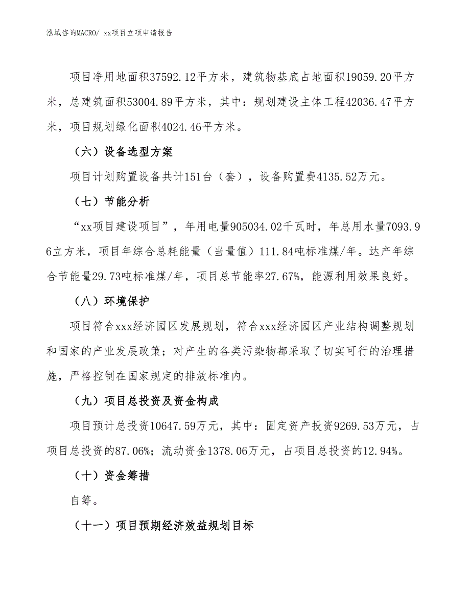 LED壁灯项目立项申请报告（19亩）_第3页