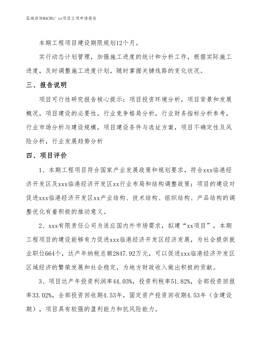 白玉石瓷砖项目立项申请报告（44亩）_第4页