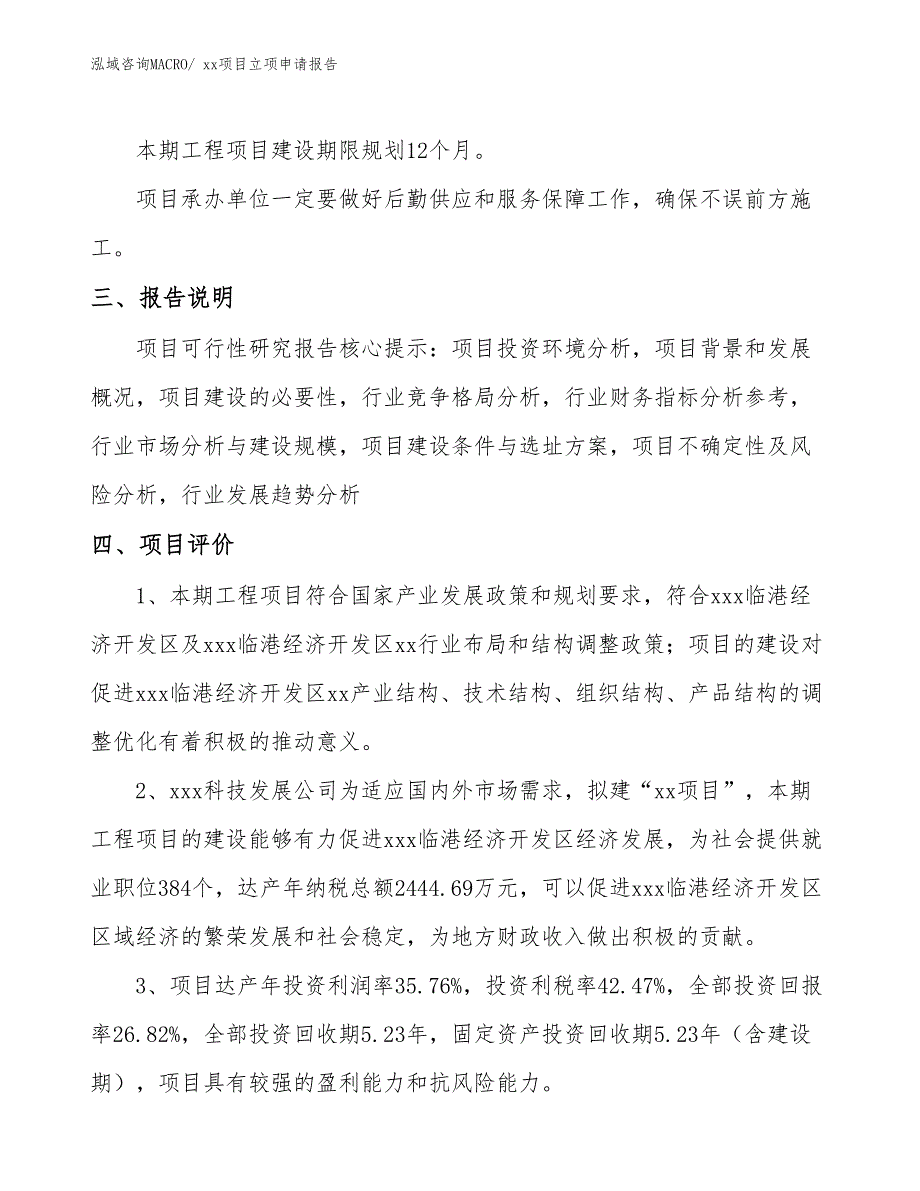 活性矿物干燥剂项目立项申请报告（13亩）_第4页