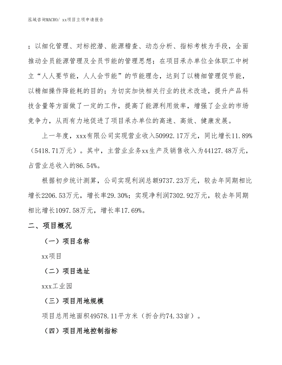 管件透气管项目立项申请报告（14亩）_第2页