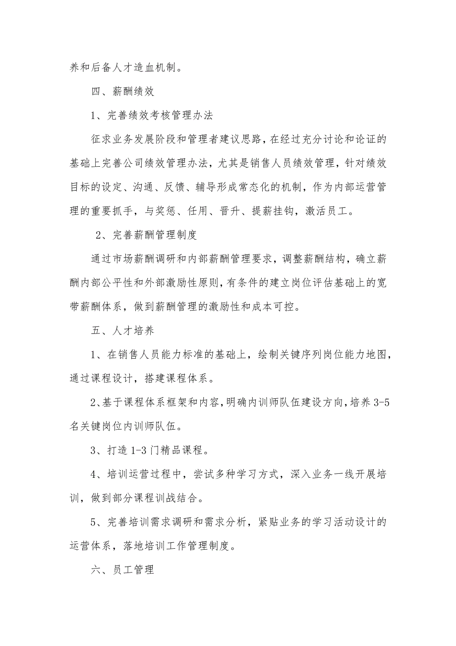 2019年人力资源部工作计划_第4页