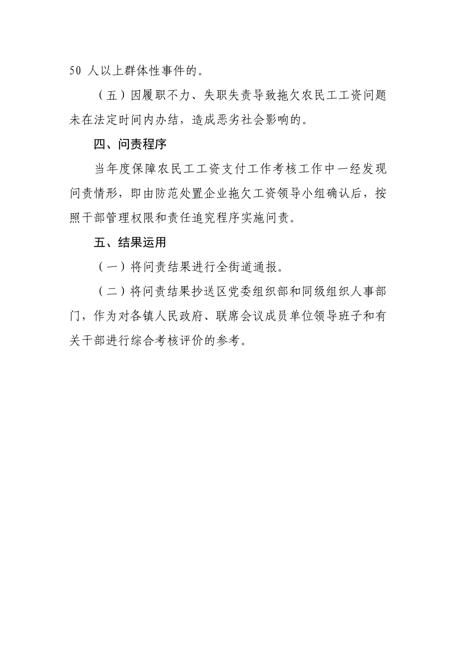 XX街道对保障农民工工资支付工作问责制度_第2页