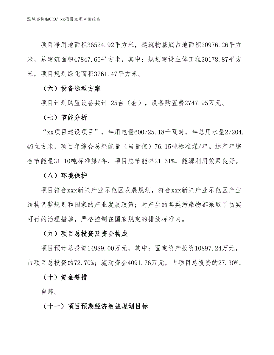 感应干手机项目立项申请报告（65亩）_第3页