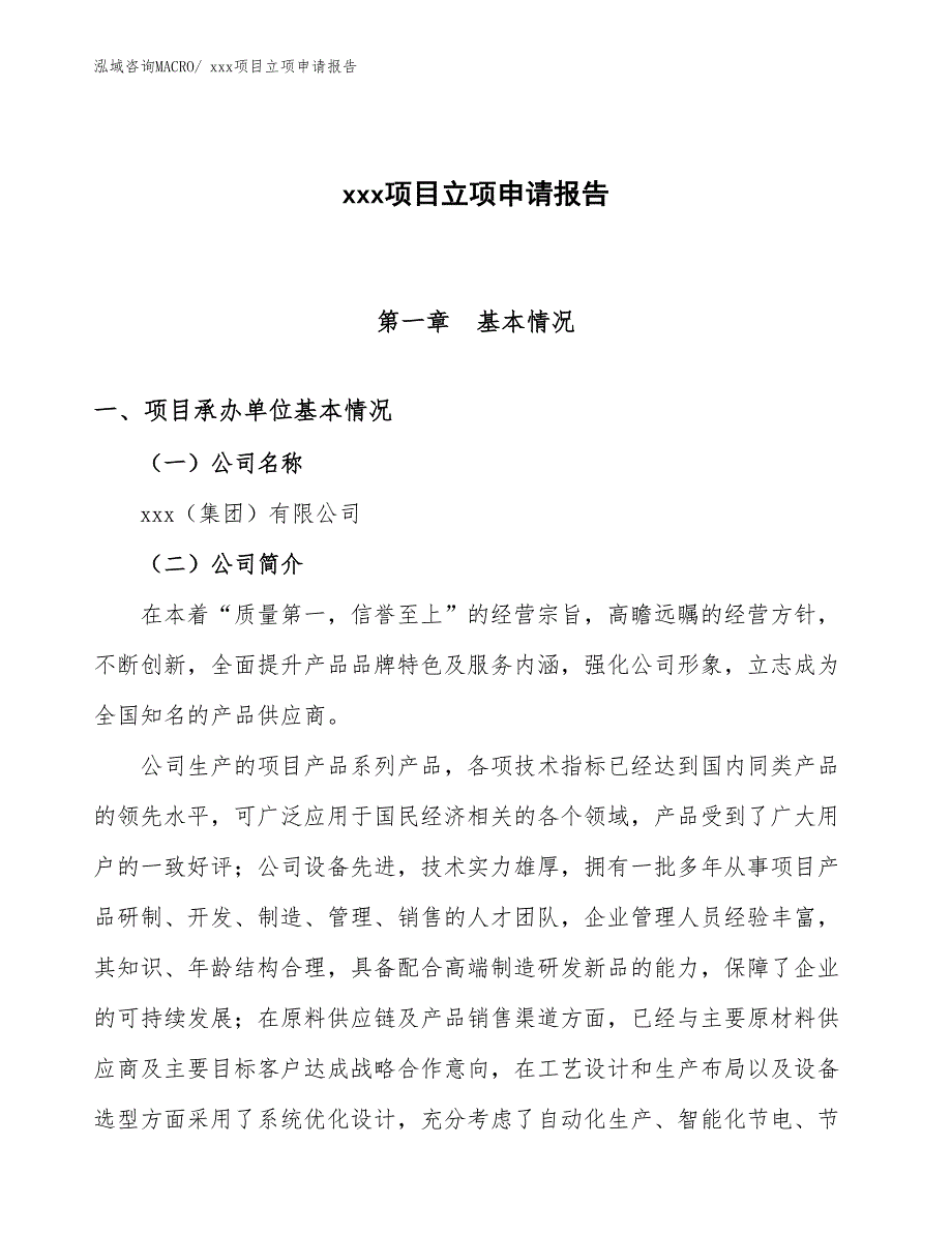 滑石粉项目立项申请报告（60亩）_第1页