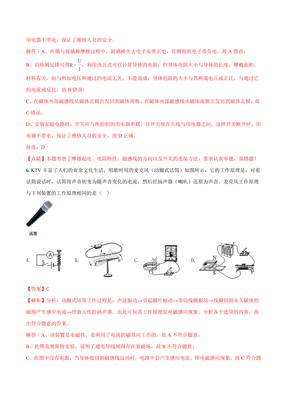 2019年四川省遂宁市中考物理试卷两套合集附答案_第4页