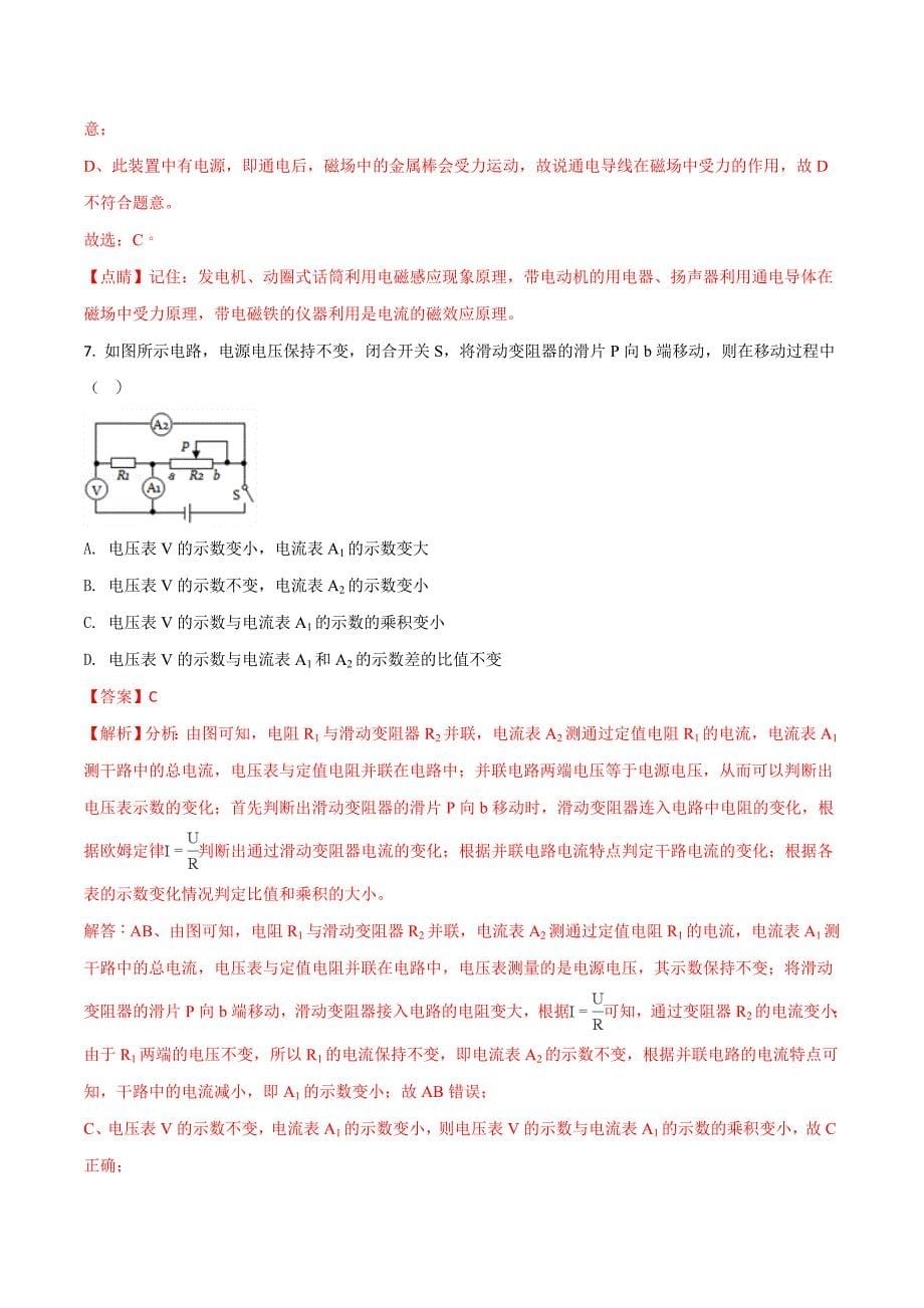 2019年四川省遂宁市中考物理试卷两套合集附答案_第5页