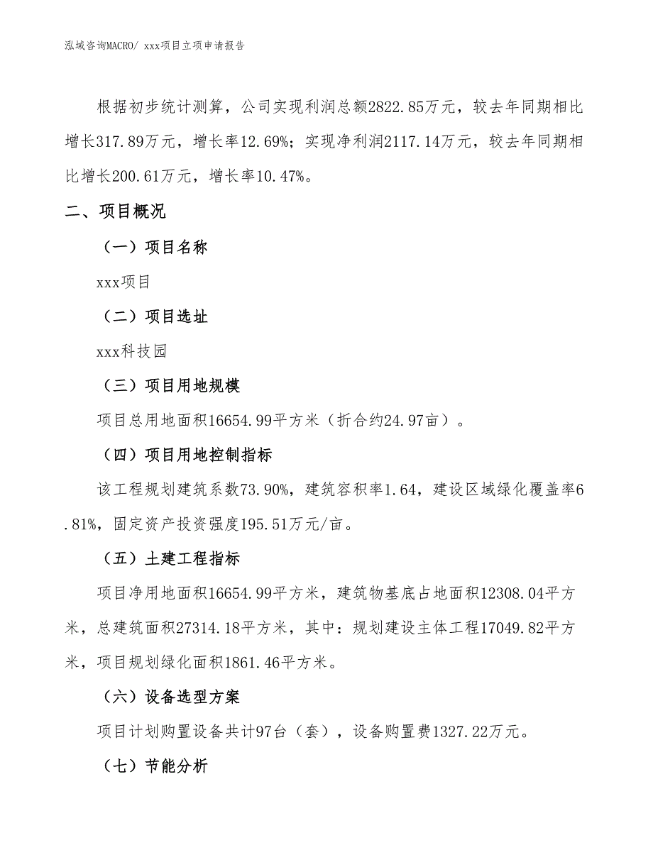 PCB插座项目立项申请报告（82亩）_第2页