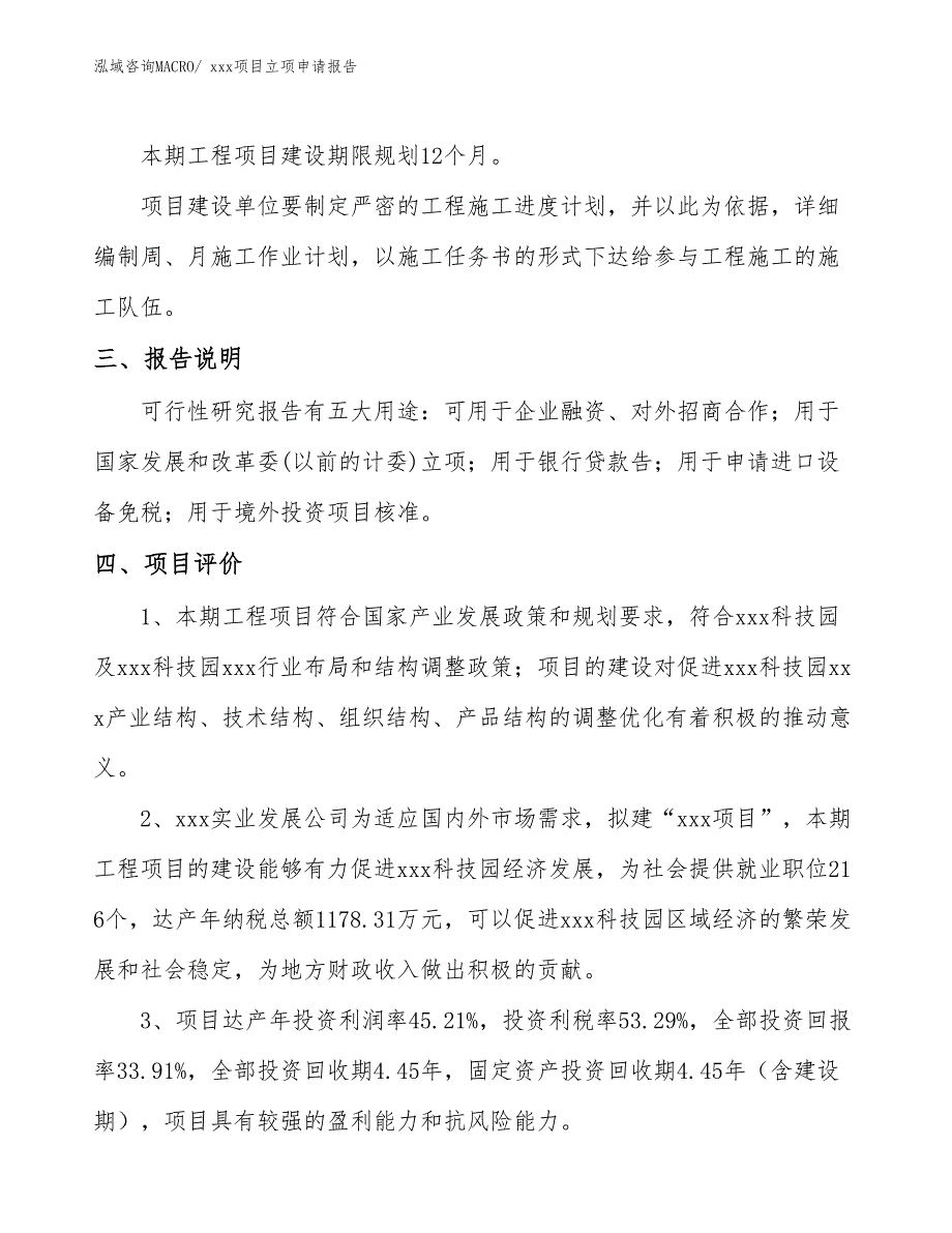 PCB插座项目立项申请报告（82亩）_第4页