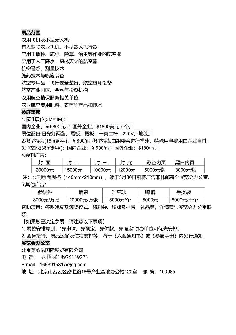 第十二届湖南国际农用航空技术装备展览会_第2页