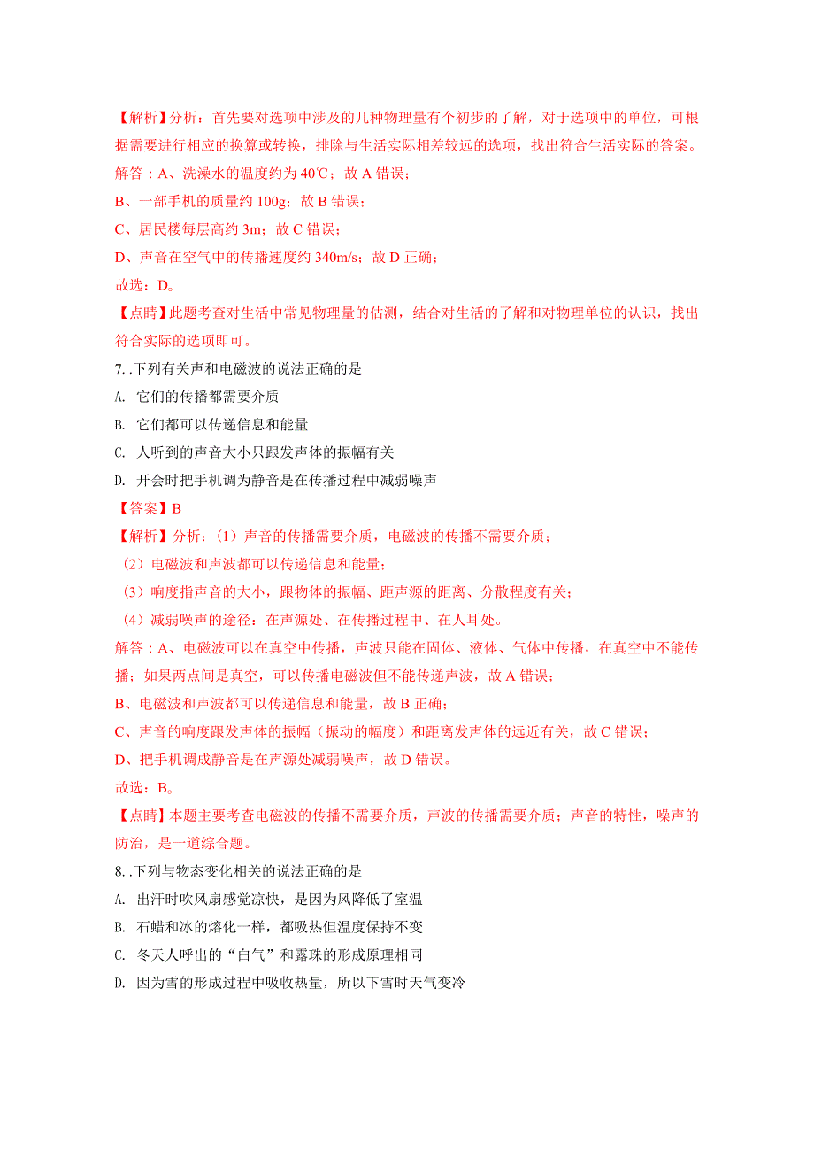 2019年河北省中考物理试题两套合集附答案_第4页