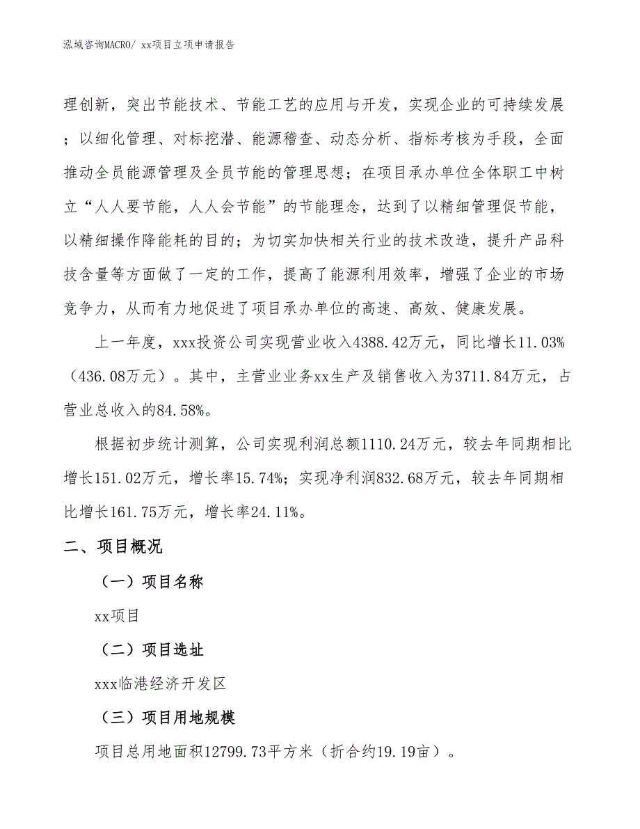 标准传递窗项目立项申请报告（68亩）_第2页