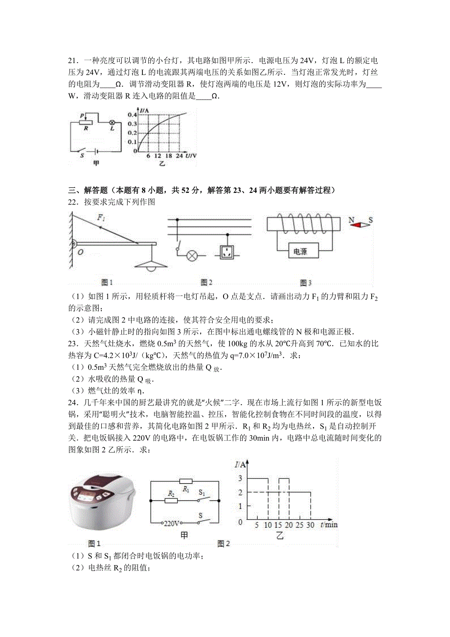 2019年江苏省泰州市九年级（上）期末物理试卷两套合集附答案解析_第4页