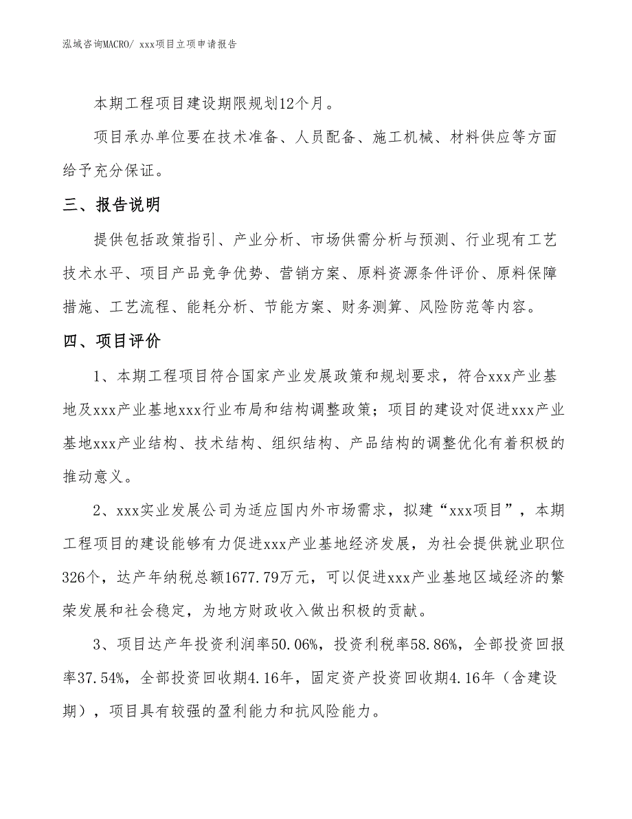 道板砖项目立项申请报告（36亩）_第4页