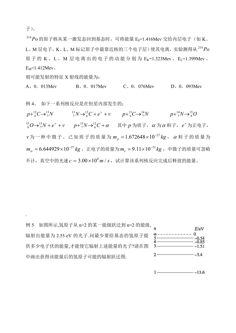 高中物理竞赛：原子物理_第4页