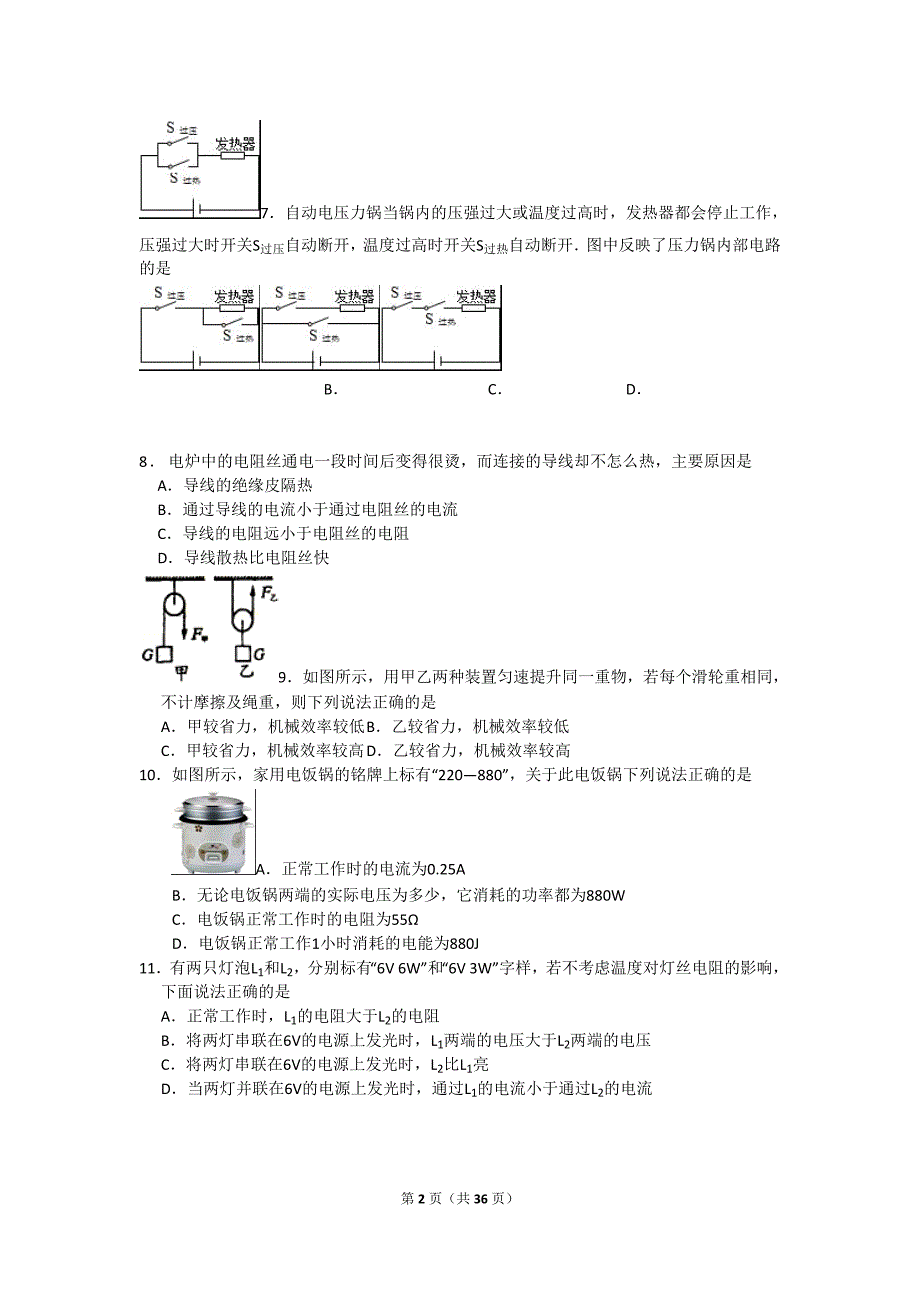 2019黑龙江省哈尔滨市道外区九年级（上）期末物理试卷两套附答案_第2页