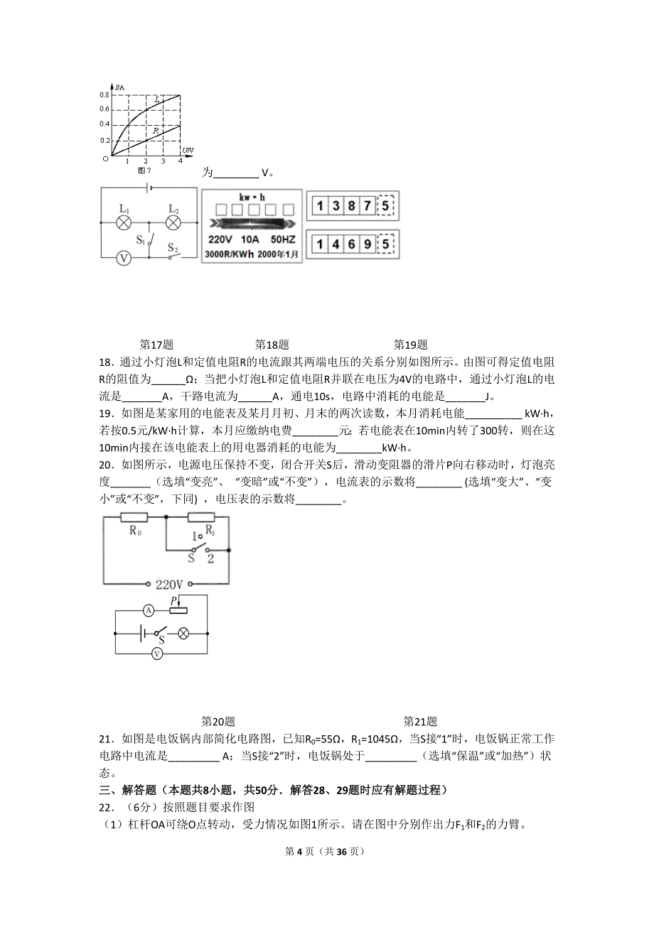 2019黑龙江省哈尔滨市道外区九年级（上）期末物理试卷两套附答案_第4页