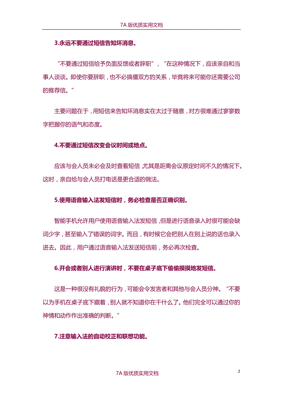 【6A版】职场人士需知的七大短信规则_第2页