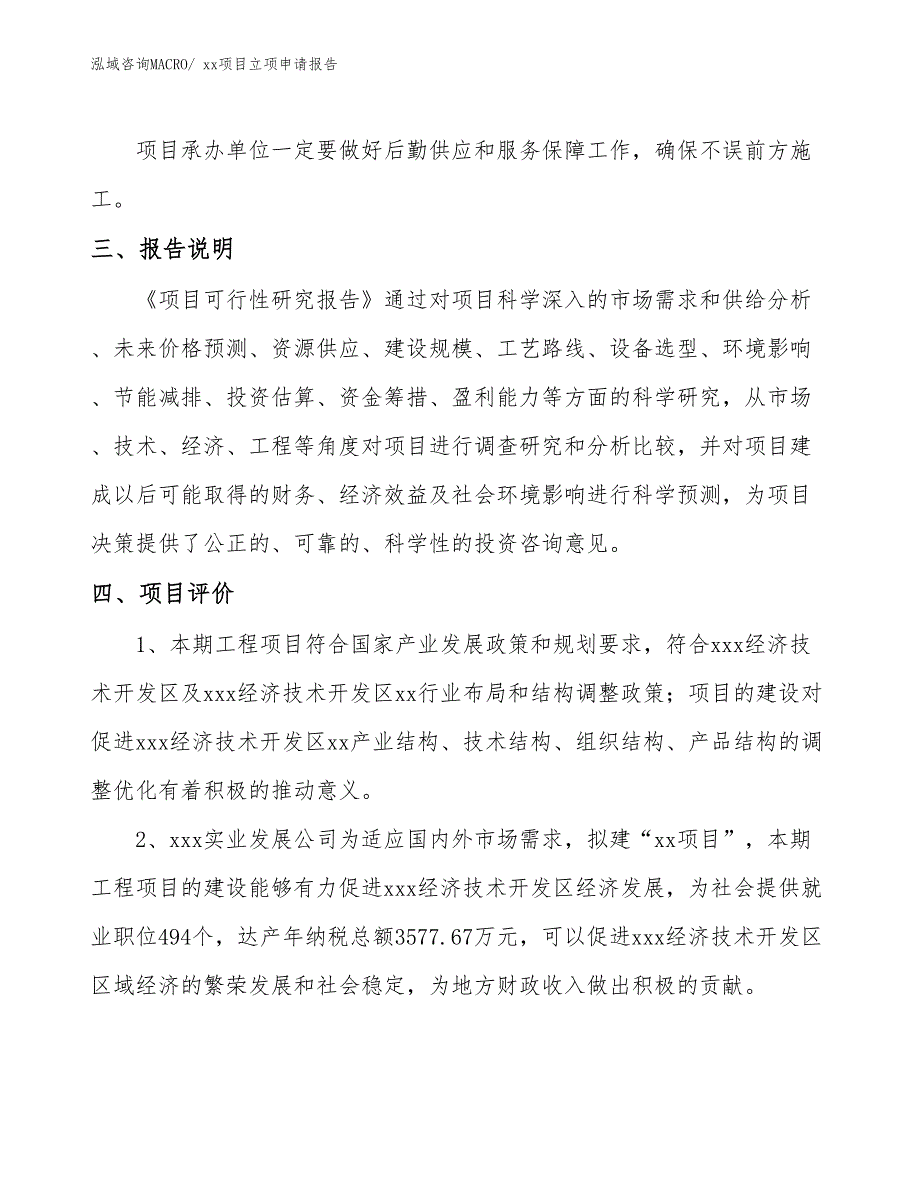 环保建筑空心砖项目立项申请报告（10亩）_第4页