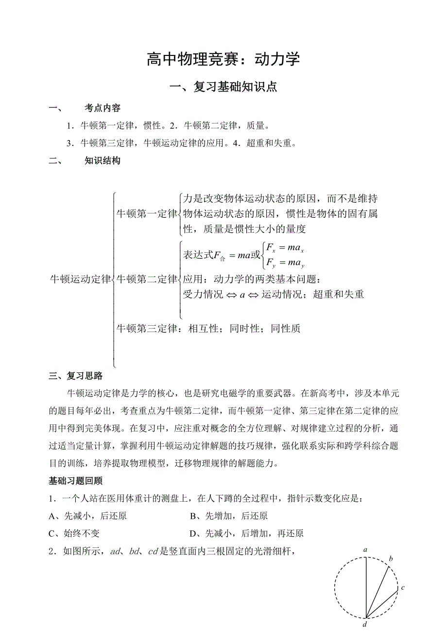 高中物理竞赛：动力学_第1页