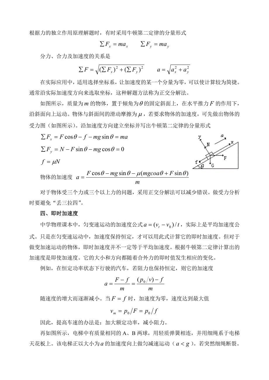 高中物理竞赛：动力学_第5页