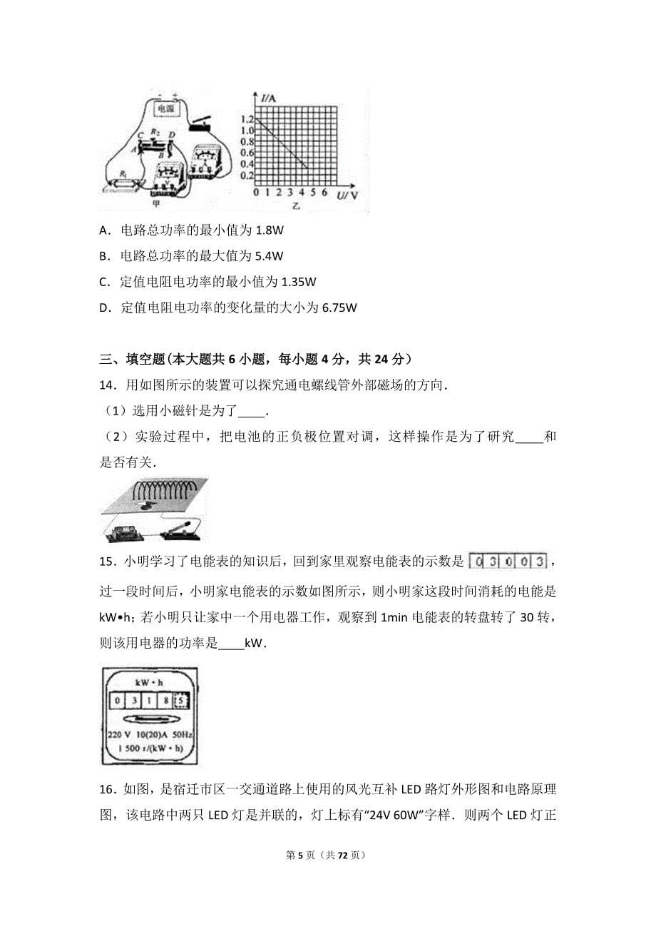 2019年湖南省湘潭市九年级（上）期末物理试卷两套附答案解析_第5页