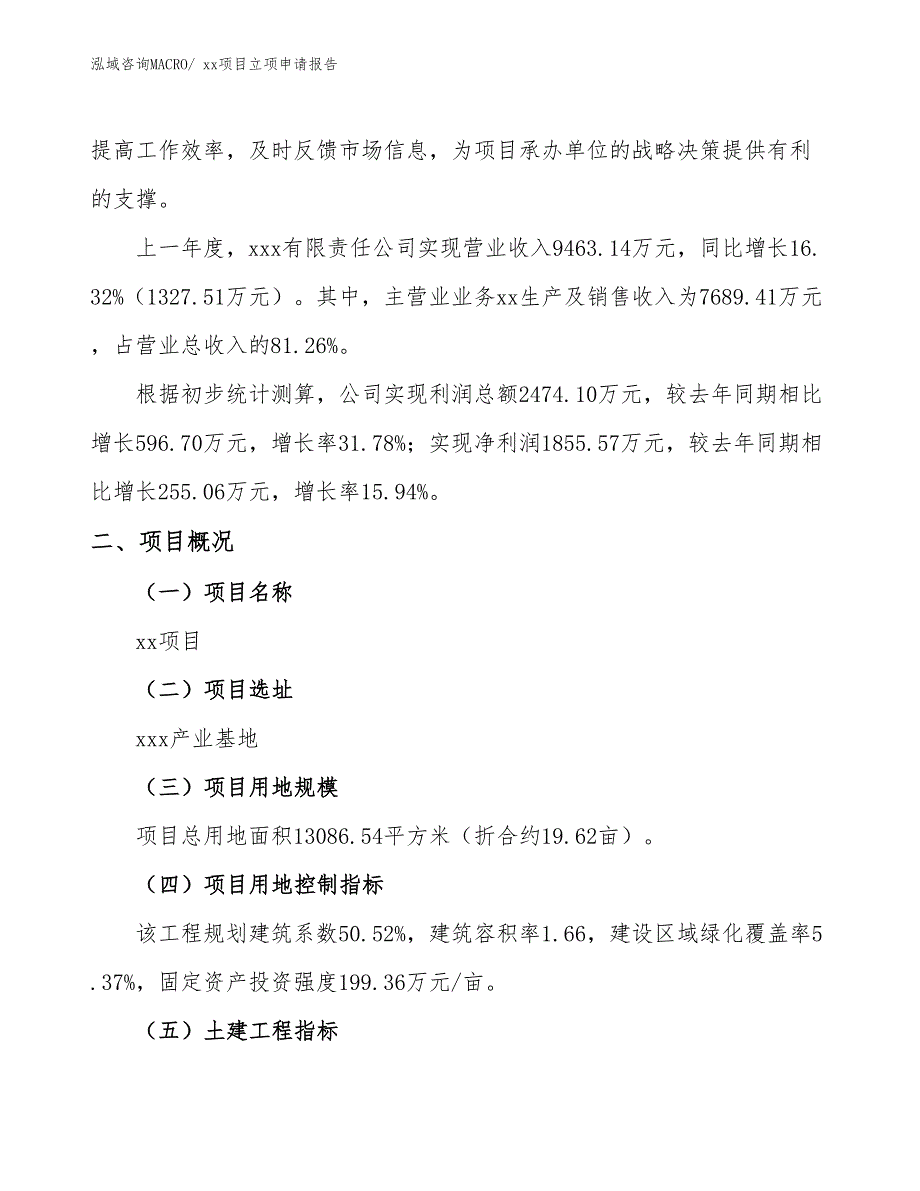 管螺纹丝锥项目立项申请报告（84亩）_第2页