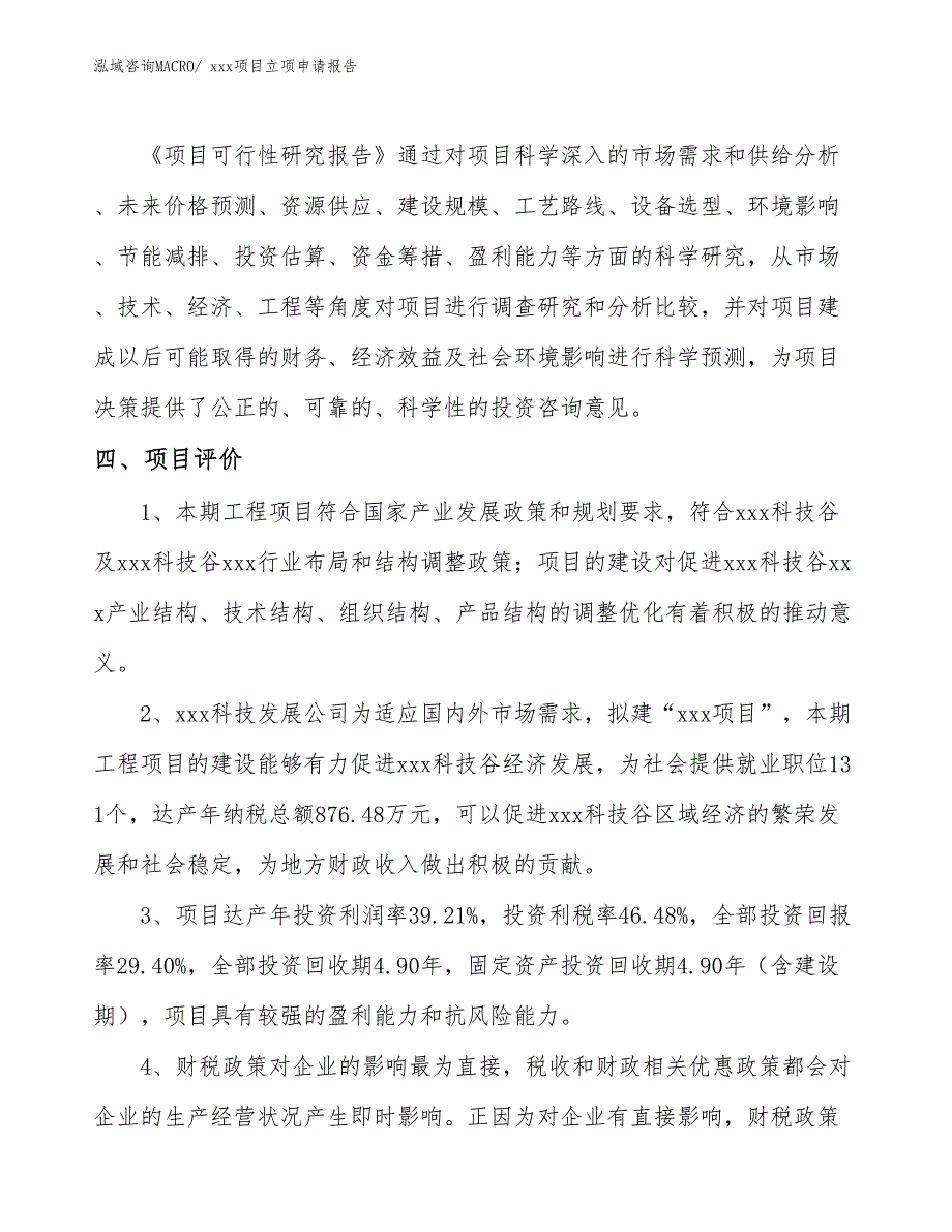 ITO导电玻璃项目立项申请报告（13亩）_第4页