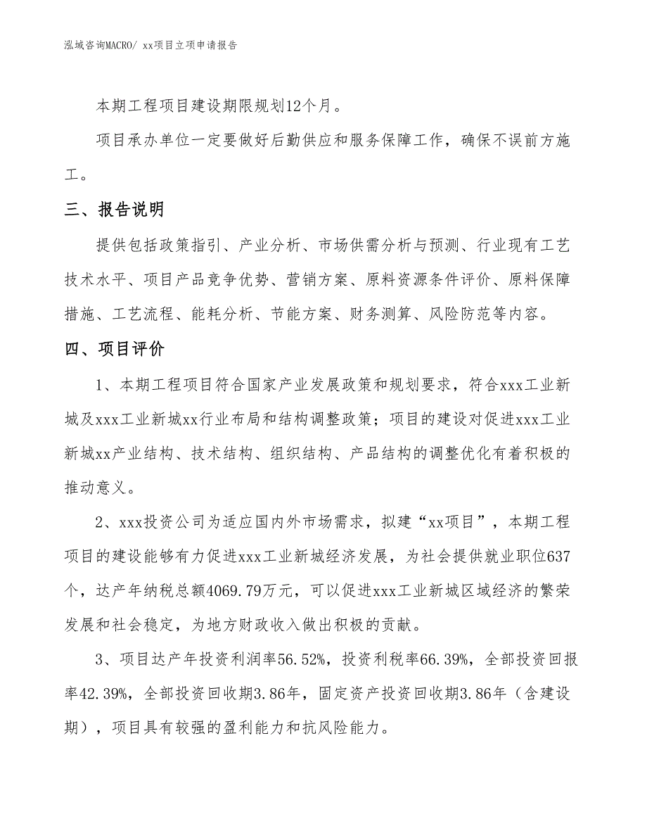 PE管项目立项申请报告（29亩）_第4页