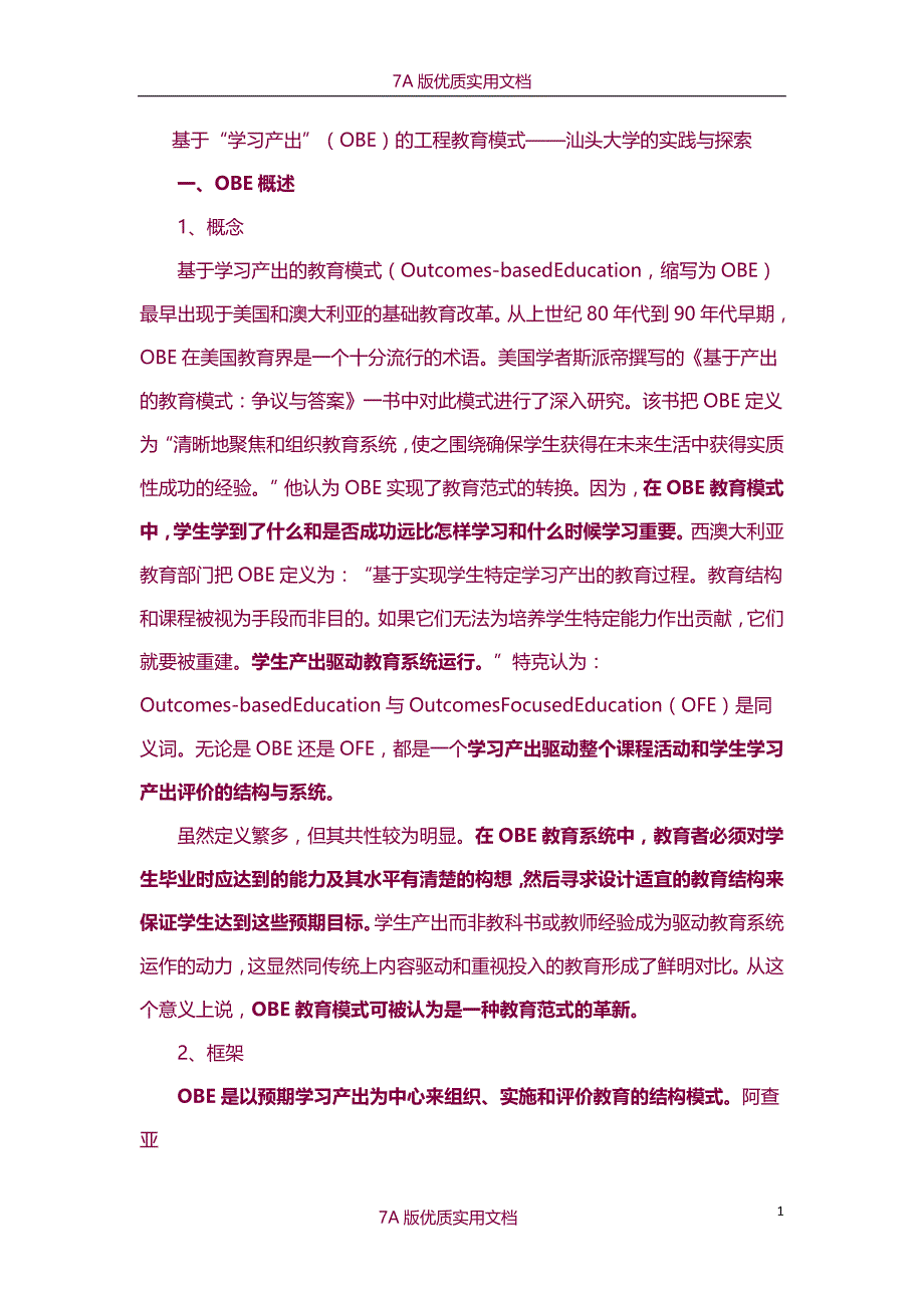 【7A版】基于学习产出OBE的工程教育模式_第1页