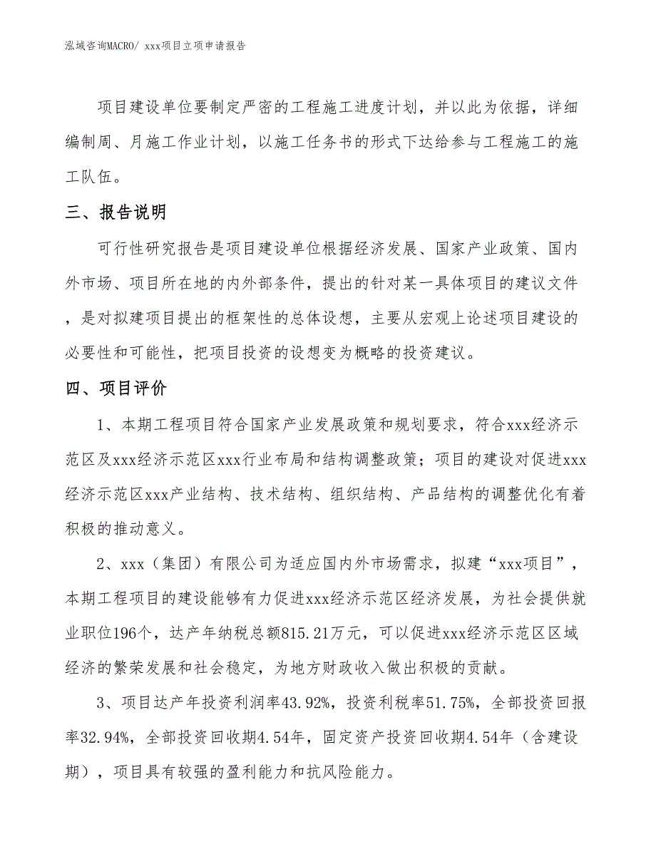 感应龙头项目立项申请报告（40亩）_第4页