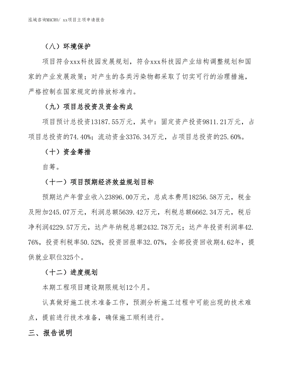 火车玻璃项目立项申请报告（13亩）_第3页