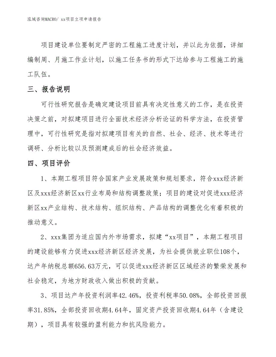 环氧地坪漆项目立项申请报告（58亩）_第4页