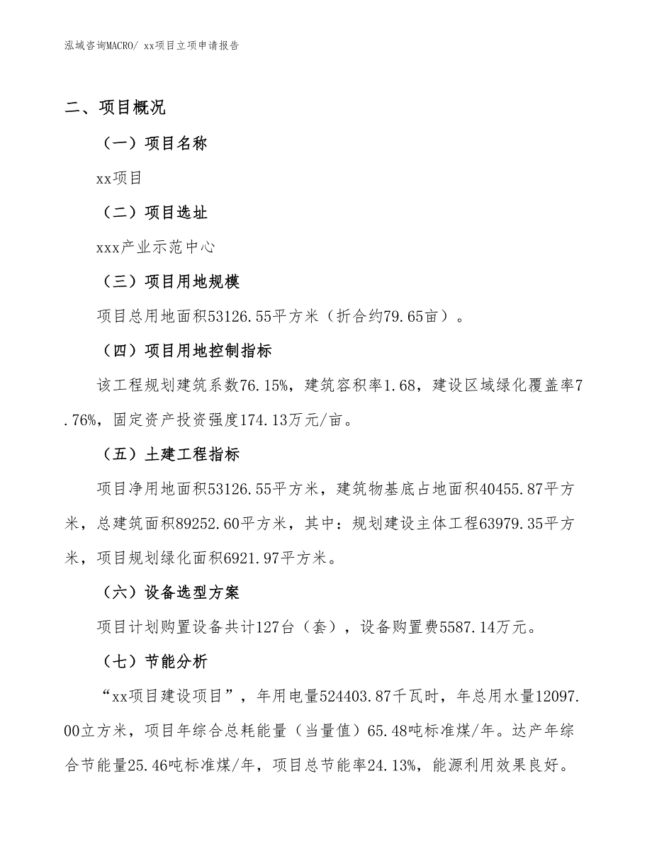 缓凝剂项目立项申请报告（11亩）_第2页