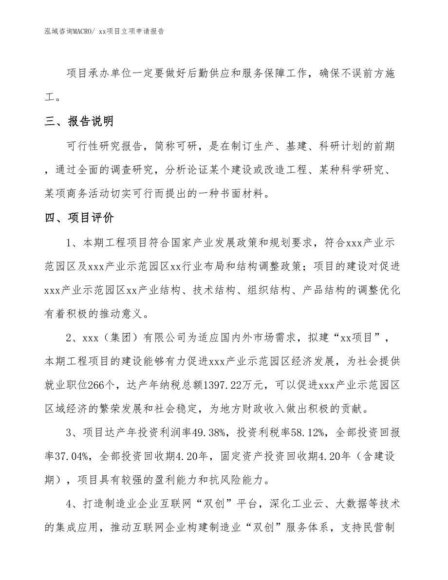 环氧树脂玻璃鳞片胶泥项目立项申请报告（59亩）_第4页