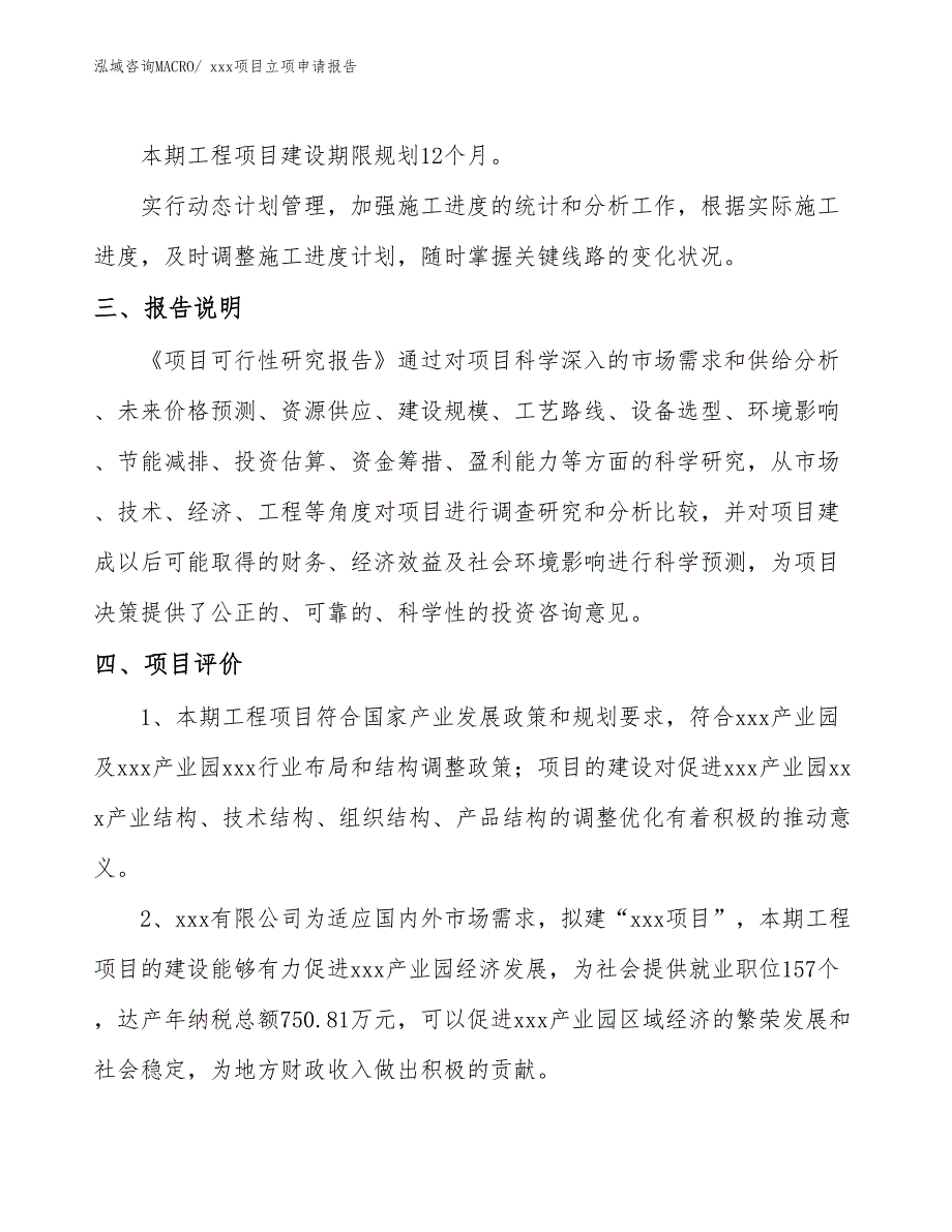 硅铝钡铁合金项目立项申请报告（12亩）_第4页