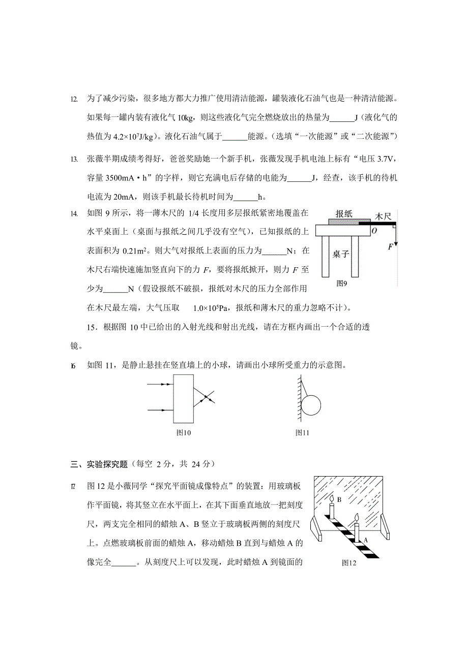 2019年整理广元市中考物理试卷两套合集附答案_第4页