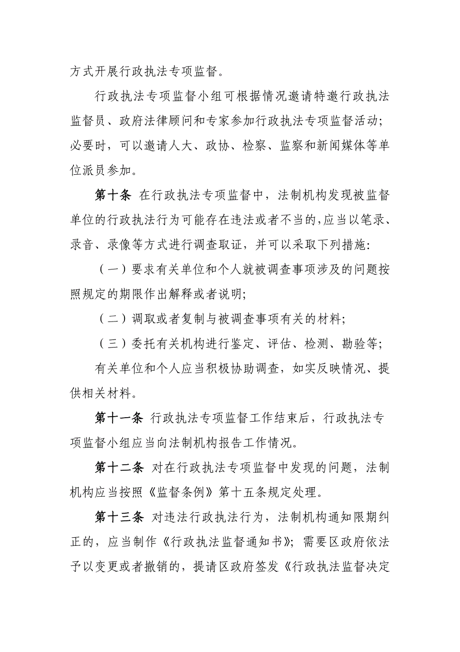 XX区行政执法监督制度_第3页