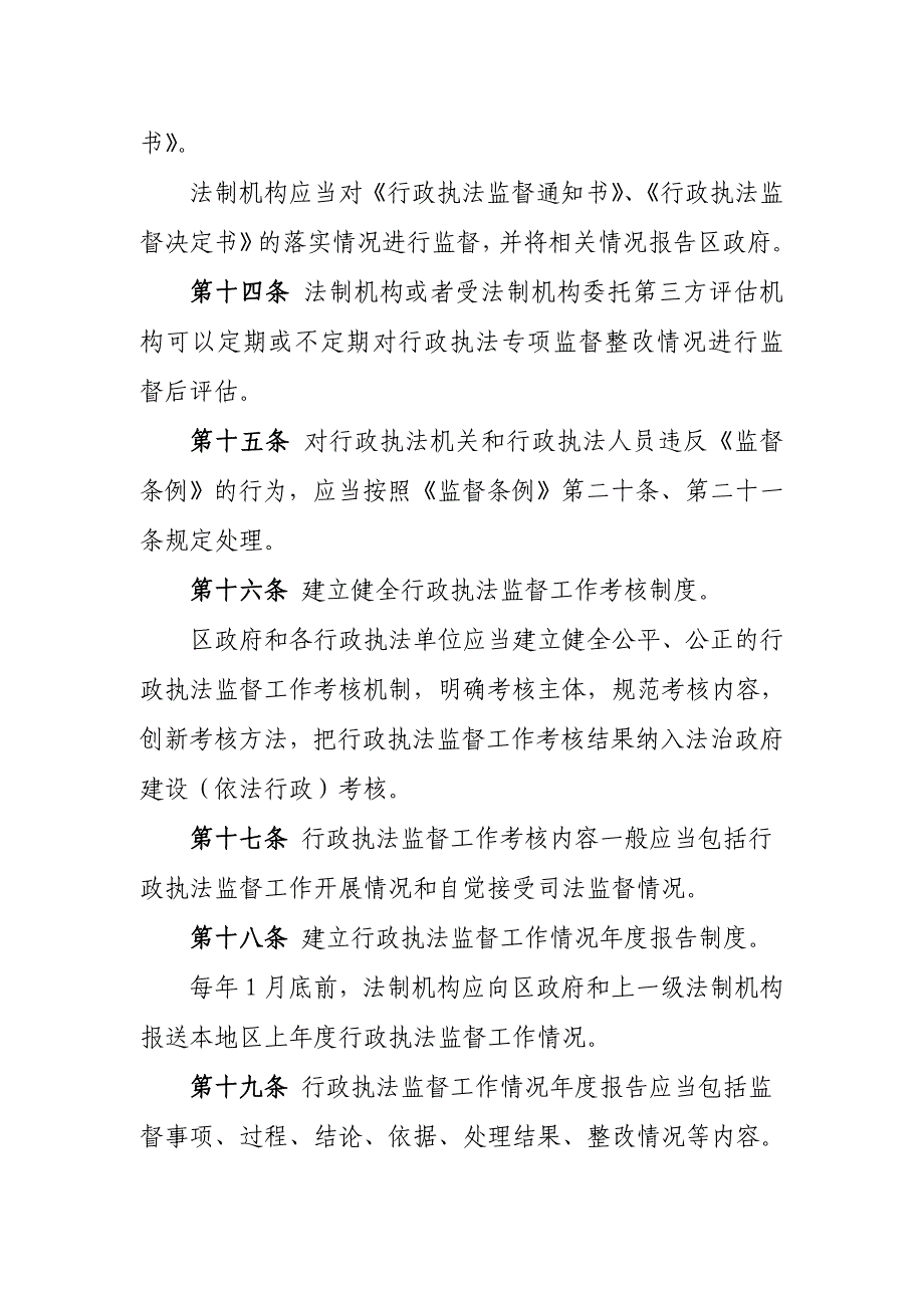 XX区行政执法监督制度_第4页