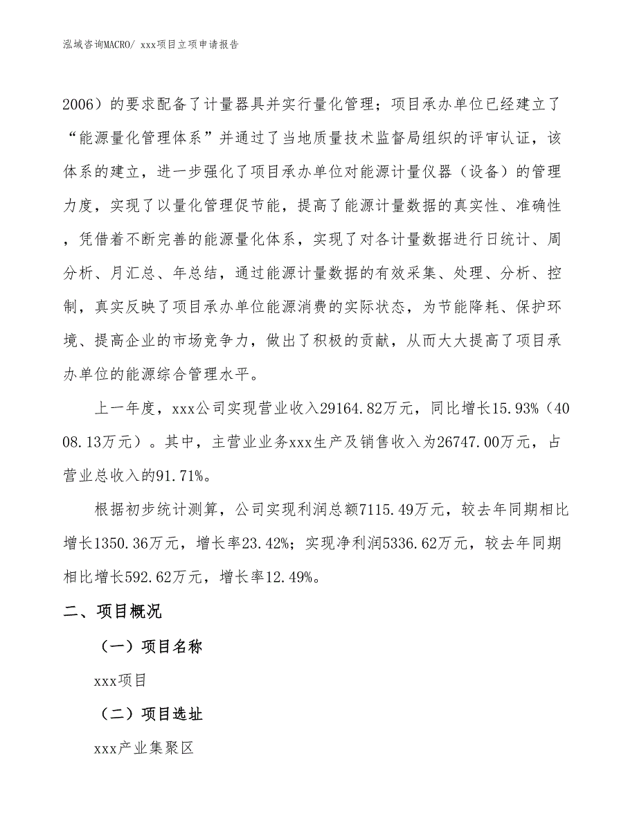 纯水机项目立项申请报告（34亩）_第2页