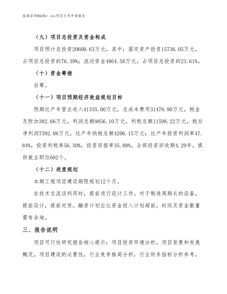 纯水机项目立项申请报告（34亩）_第4页